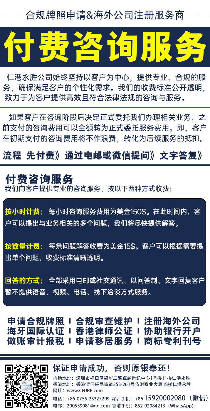 监管合规服务,申请合规许可牌照就找仁港永胜 监管合规服务,申请合规许可牌照就找仁港永胜